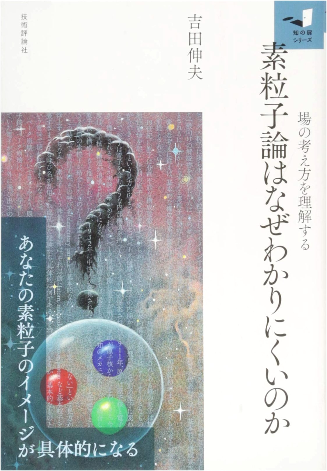 Why Is Particle Theory So Difficult to Understand? (Door to Knowledge)