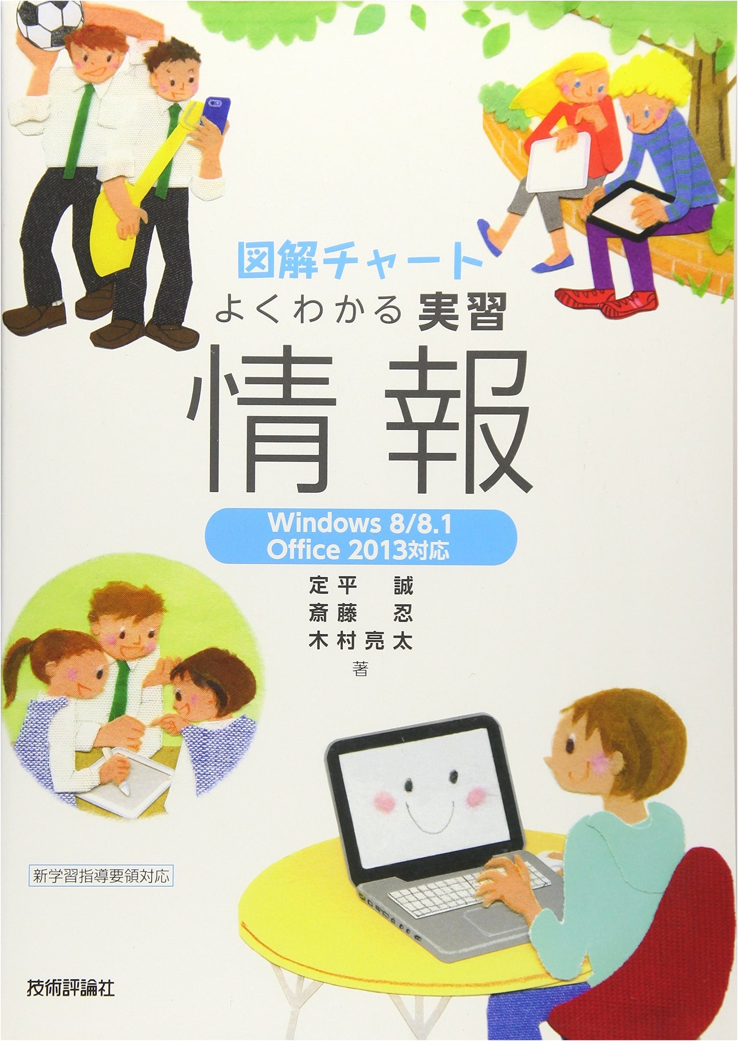 Illustrated Charts: Easy-to-Understand Informatics Practice for Windows 8/8.1 & Office 2013