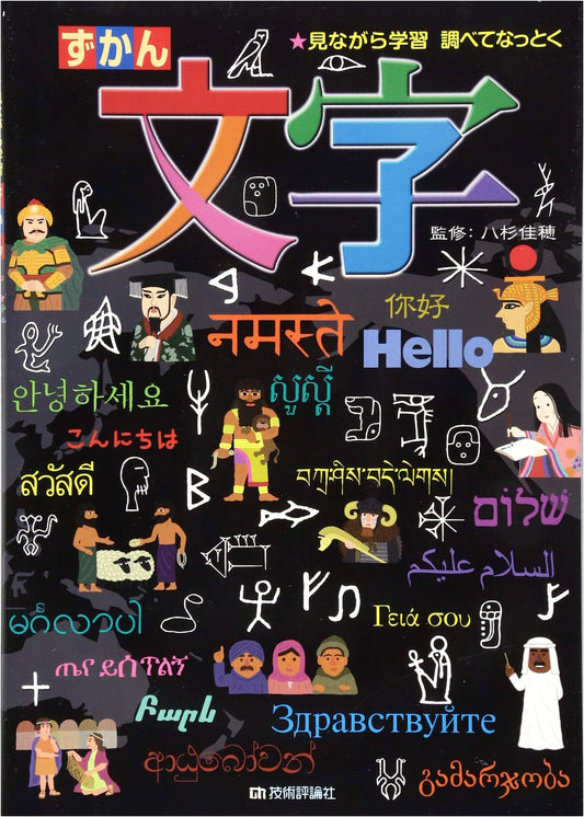 Illustrated Guide to Characters: A Visual Handbook