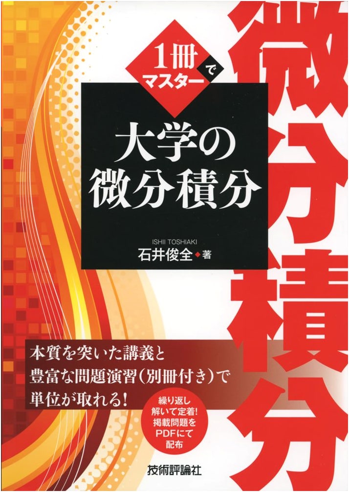 Master University Calculus in One Book: A Comprehensive Guide