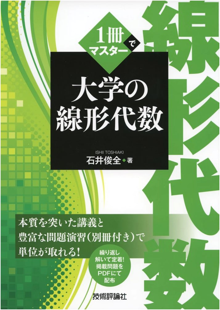 Mastering University Linear Algebra in One Volume