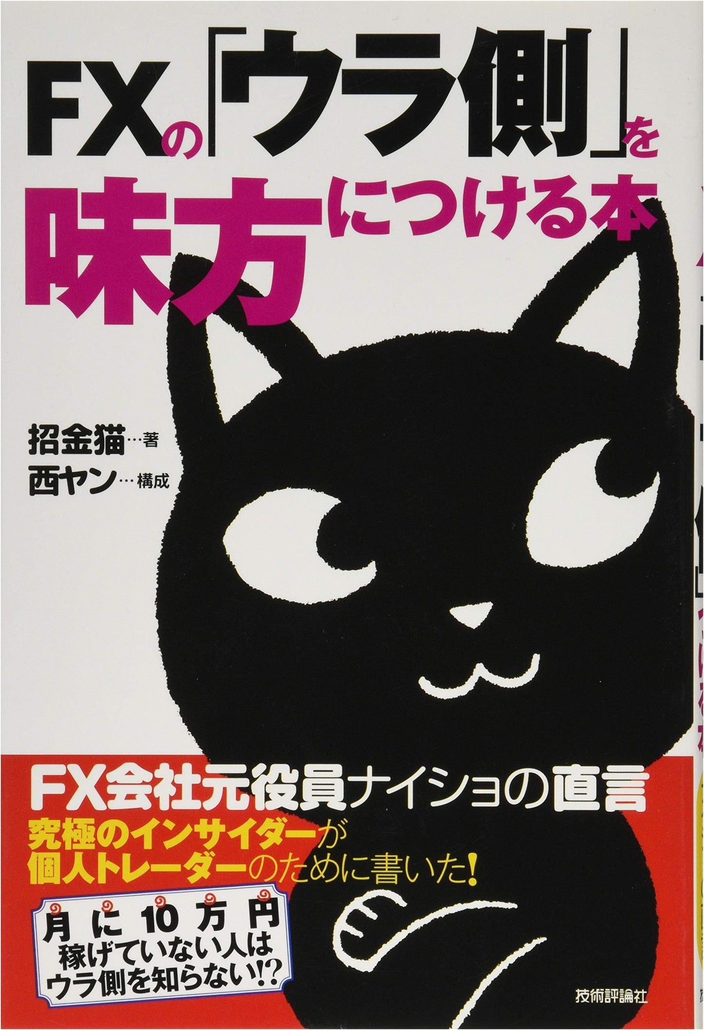 Befriending the 'Underbelly' of FX Trading: A Guide to Foreign Exchange Secrets