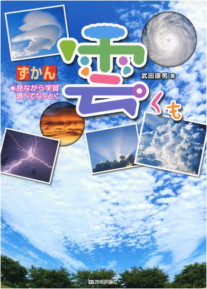 The Illustrated Guide to Clouds: A Visual Encyclopedia