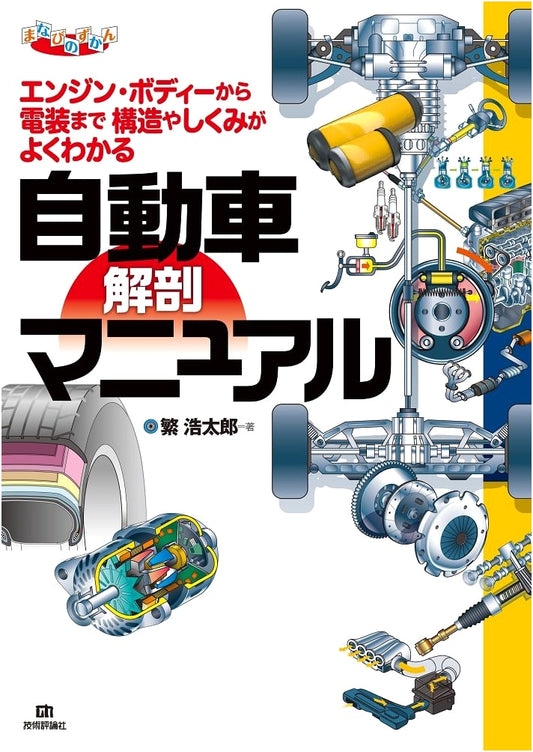 Automobile Anatomy Manual: An Illustrated Learning Guide