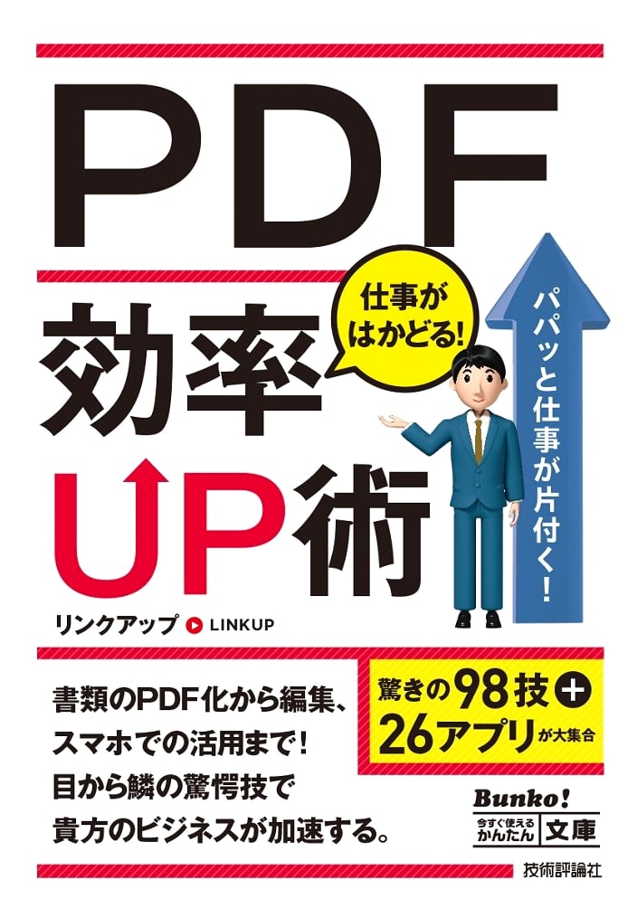 Easy-to-Use PDF: Boost Your Productivity! Efficiency Up Techniques