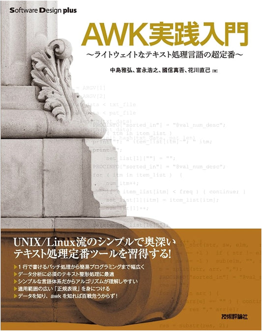 Practical Introduction to AWK (Software Design Plus Series)