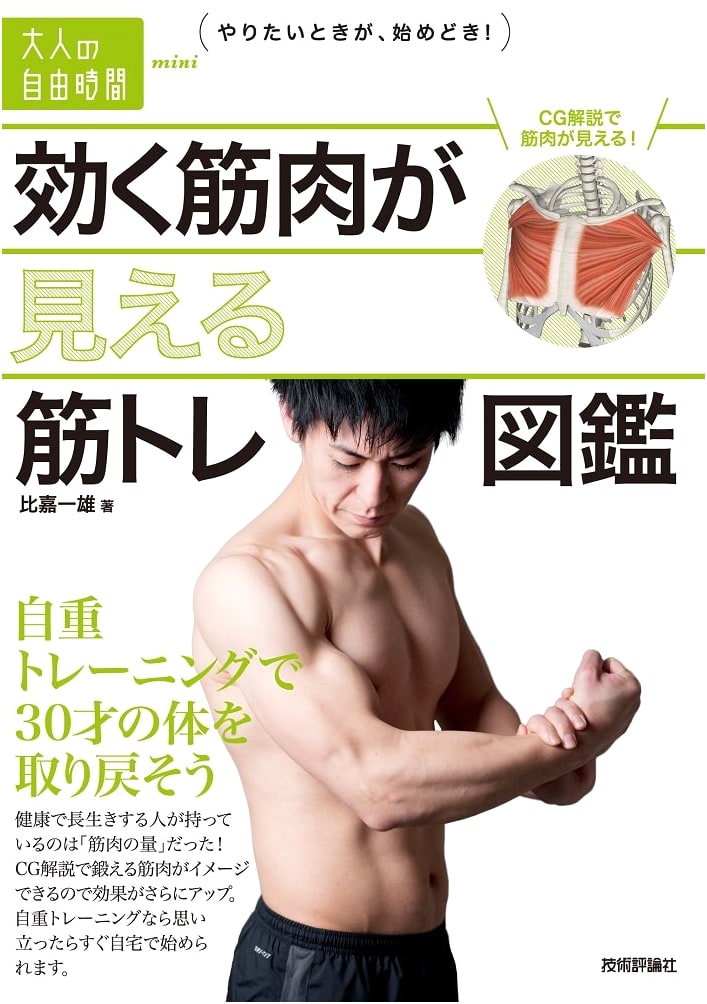Visible Muscles: Bodyweight Training Guide to Reclaim Your 30-Year-Old Body