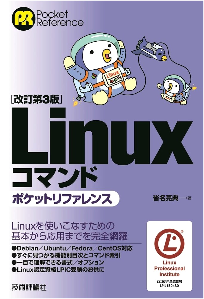 Revised 3rd Edition Linux Command Pocket Reference