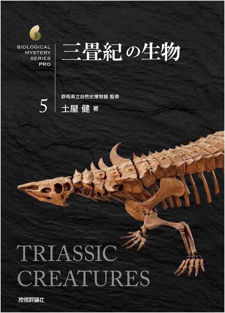 Triassic Life: The Biology Mystery Series Pro