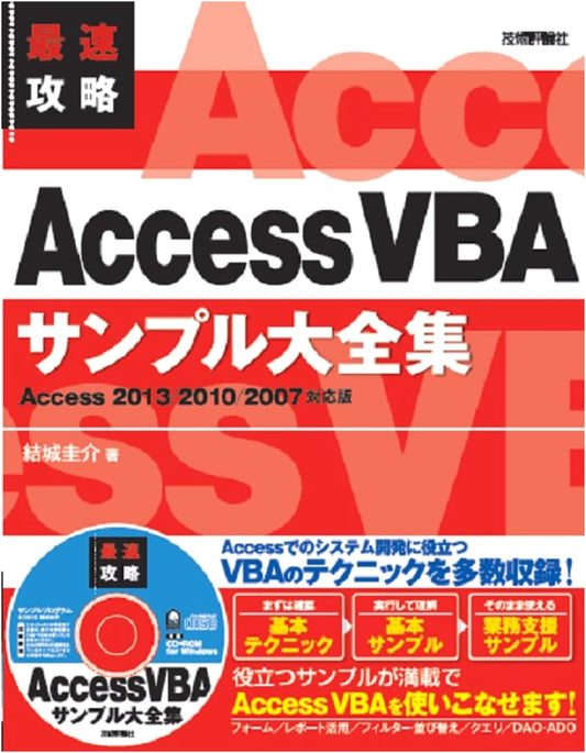 Fastest Mastery: Complete Access VBA Sample Collection for Access 2013/2010/2007