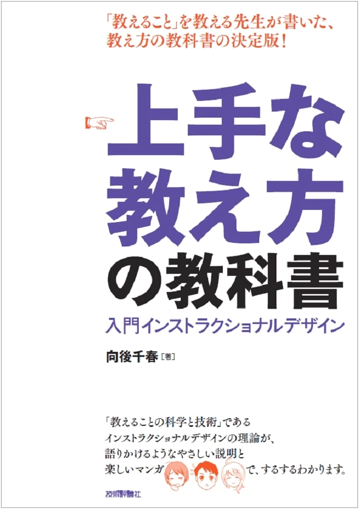 Textbook of Skillful Teaching Methods ~ Introduction to Instructional Design