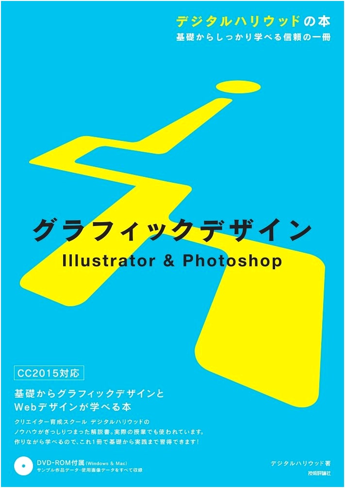 Graphic Design: Illustrator & Photoshop (Digital Hollywood Series)