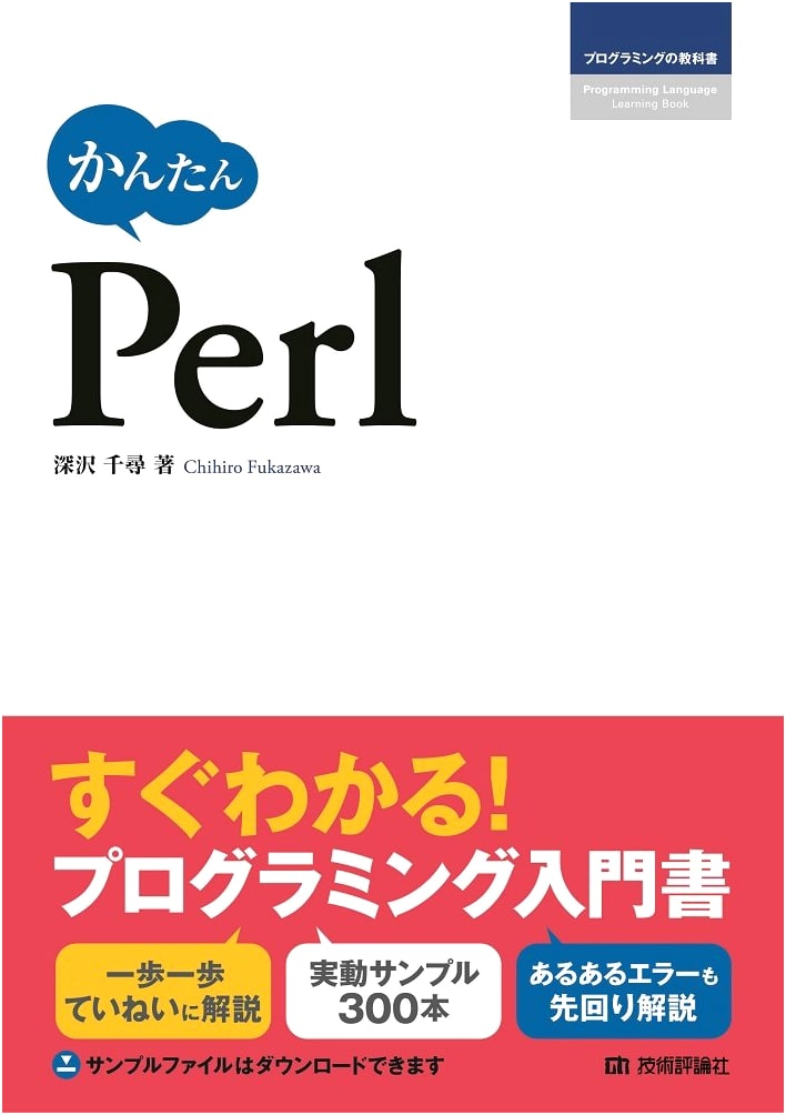 Easy Perl Programming Textbook