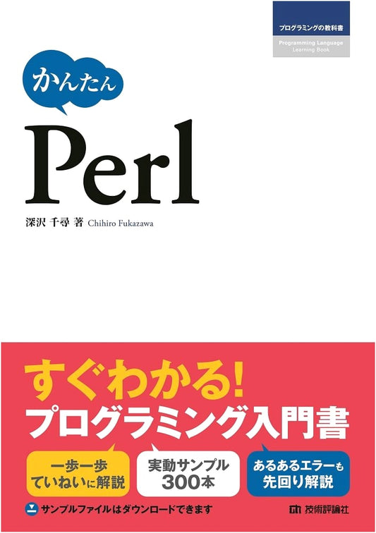 Easy Perl Programming Textbook