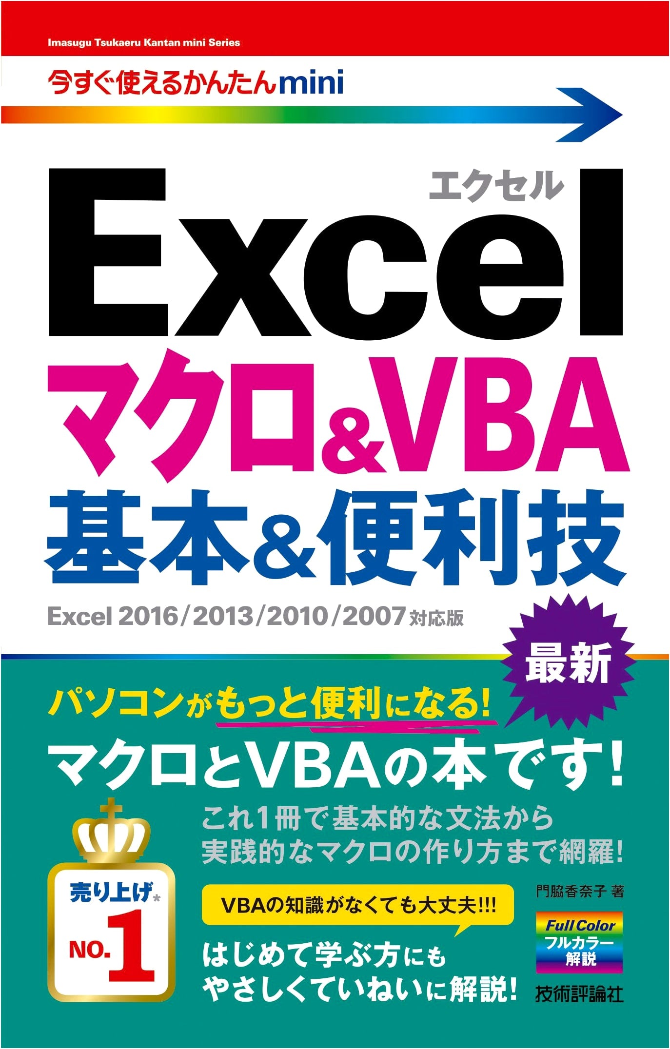 Easy & Useful Excel Macro & VBA: Basic & Advanced Techniques (Excel 2016-2007)
