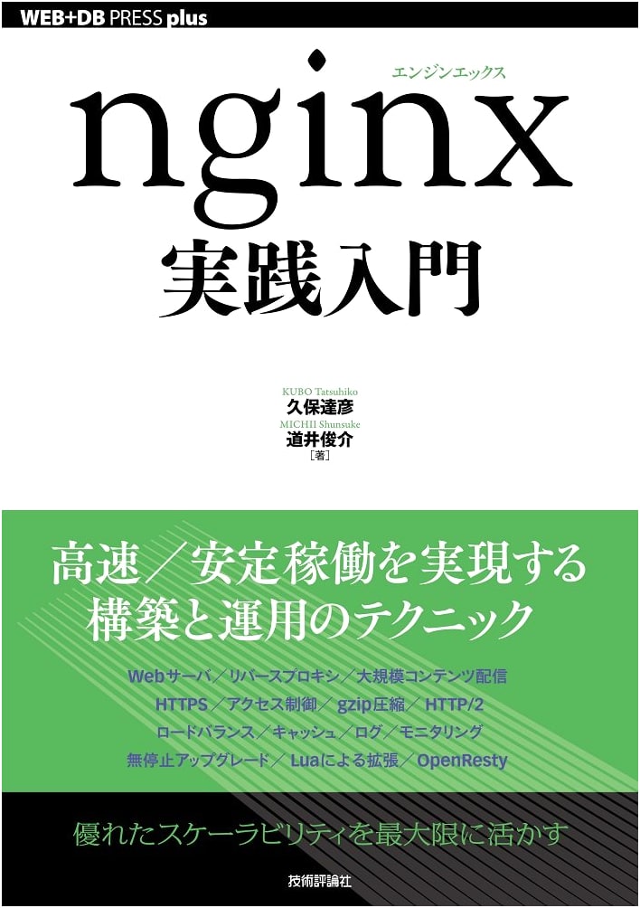 Nginx Practical Introduction (WEB+DB PRESS plus)