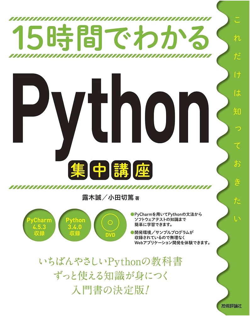 Learn Python in 15 Hours: An Intensive Course