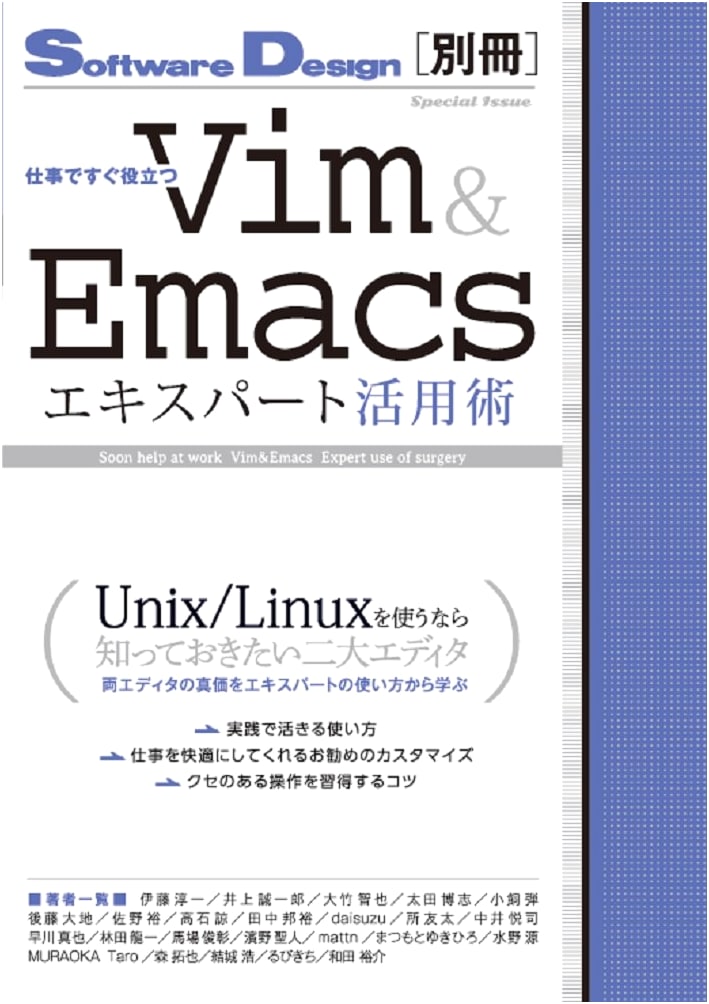 Vim & Emacs Expert Usage Techniques for Immediate Work Productivity (SoftwareDesign)