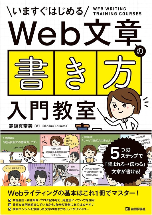 Introductory Guide to Web Writing: 5 Steps to Create Engaging, Effective Articles