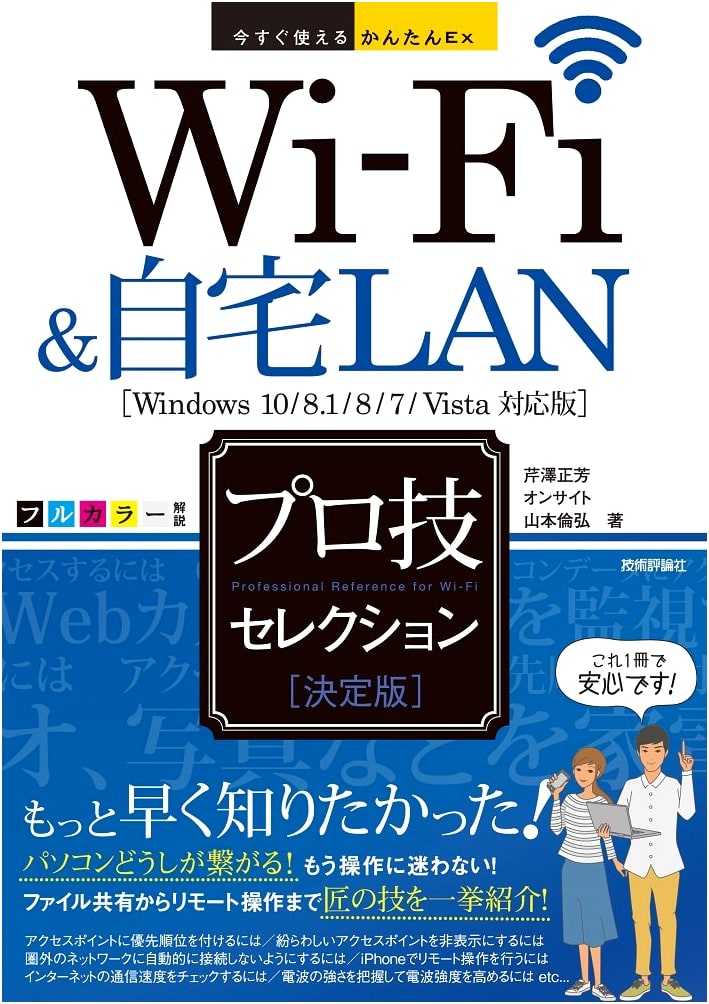 Mastering Wi-Fi & Home LAN: Expert Techniques (Complete Edition)