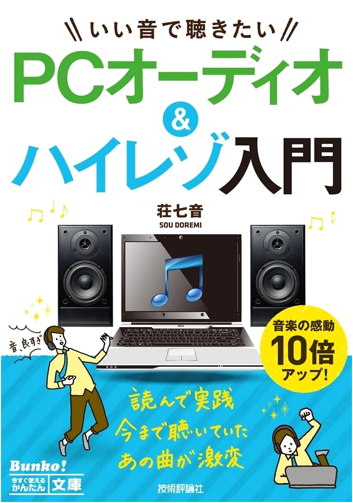 Easy PC Audio & Hi-Res Introduction: Experience High-Quality Sound Now