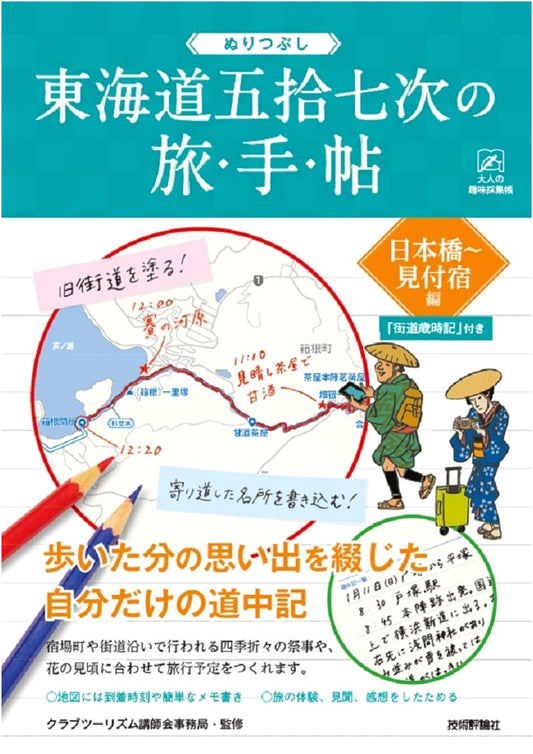 Coloring the Fifty-Seven Stations of the Tokaido: Nihonbashi to Mitsuke