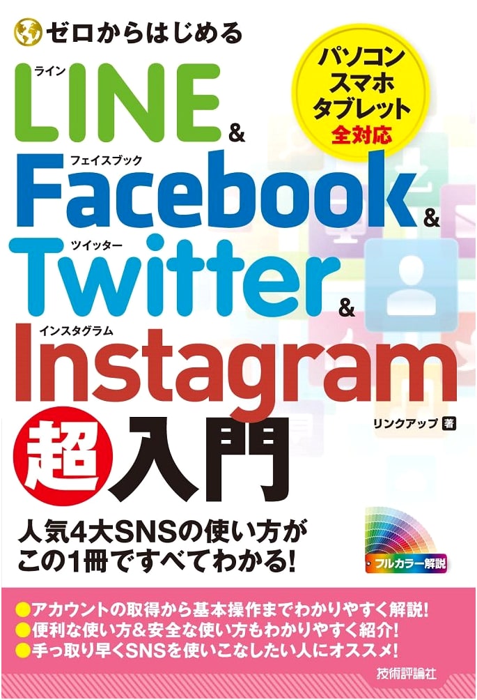 Starting from Zero: Ultimate Guide to LINE, Facebook, Twitter & Instagram