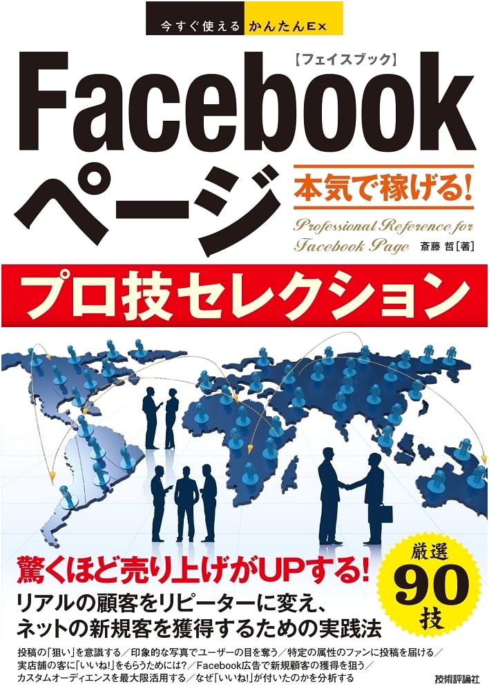 Quick & Easy Ex: Master Facebook Pages – Pro Techniques for Serious Monetization