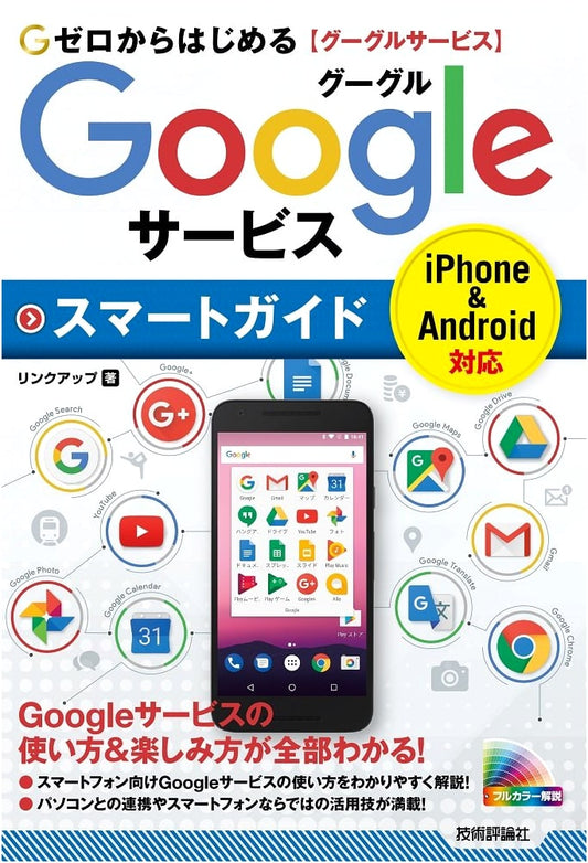 Smart Guide to Google Services: Starting from Scratch