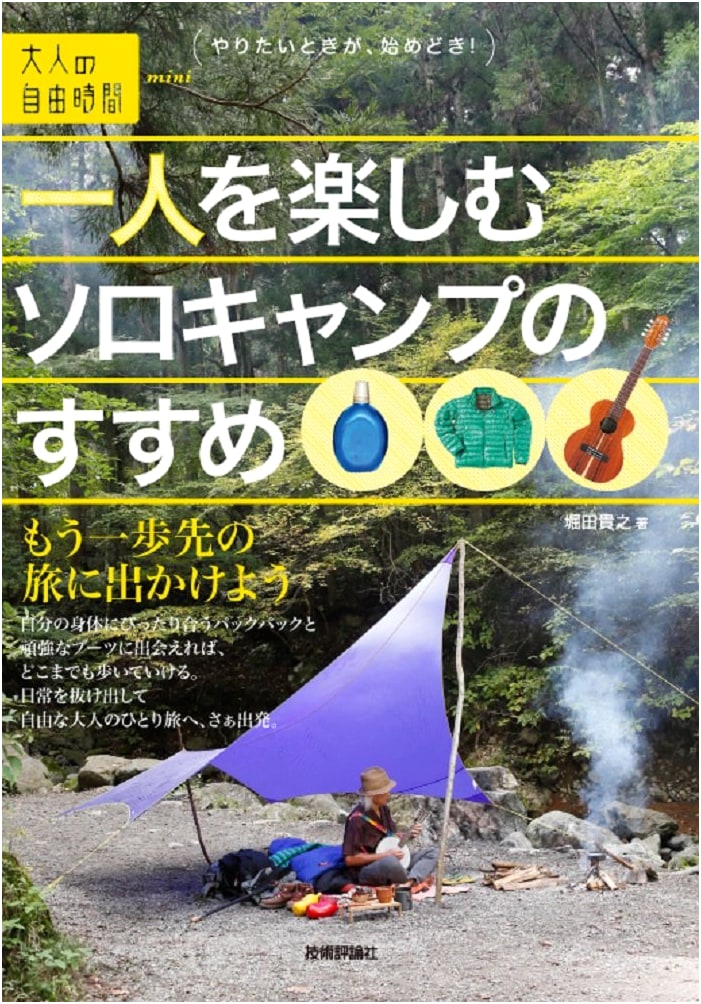 Solo Camping: Enjoying the Freedom of the Open Road (Otona no Jiyujikan Mini) by Takayuki Hotta