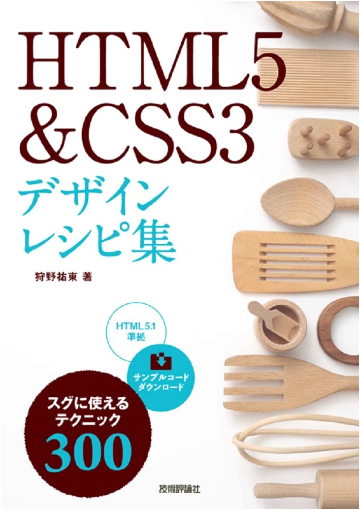 HTML5 & CSS3 Design Recipe Collection