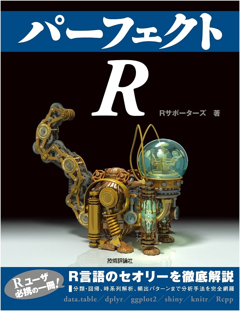 Perfect R: A Comprehensive Guide to R Programming (Gijutsu-Hyohron Co., Ltd.)