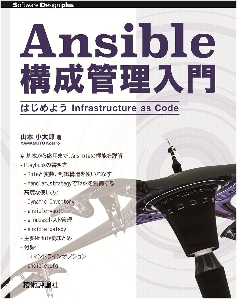 Ansible Configuration Management: Introduction to Infrastructure as Code (Software Design Plus)
