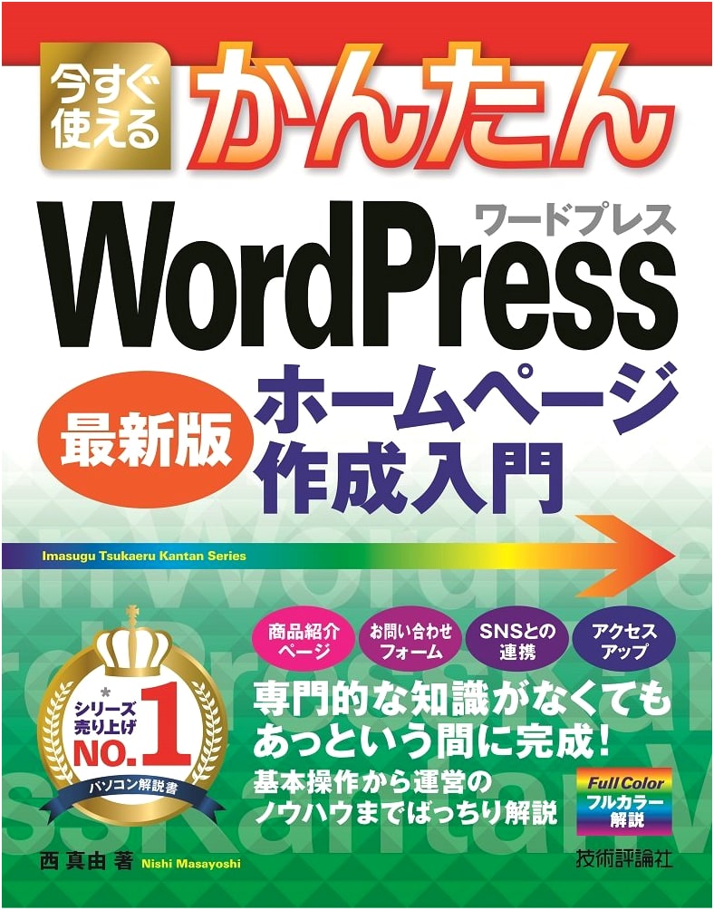 Easy WordPress Website Creation Guide [Latest Edition]