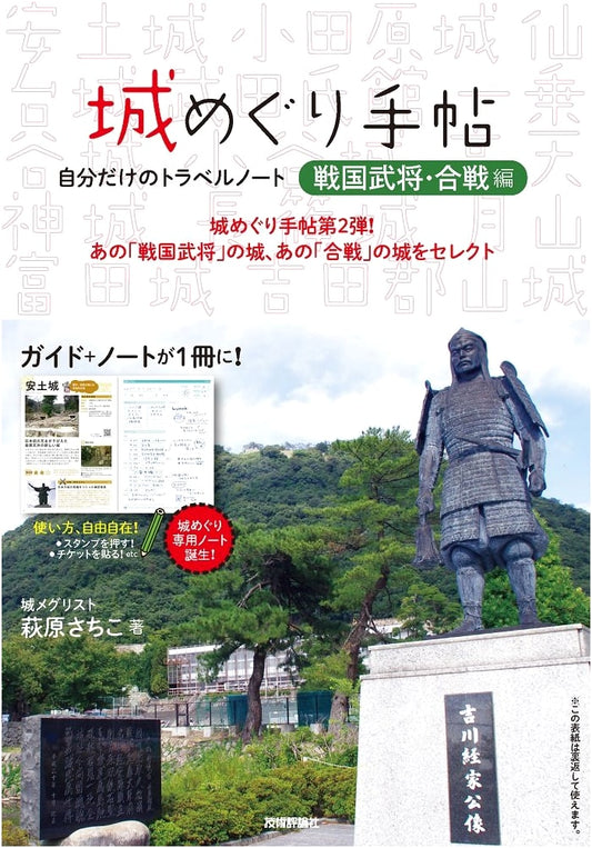 Castle Touring Notebook: Sengoku Warlords & Battles by Sachiko Hagiwara