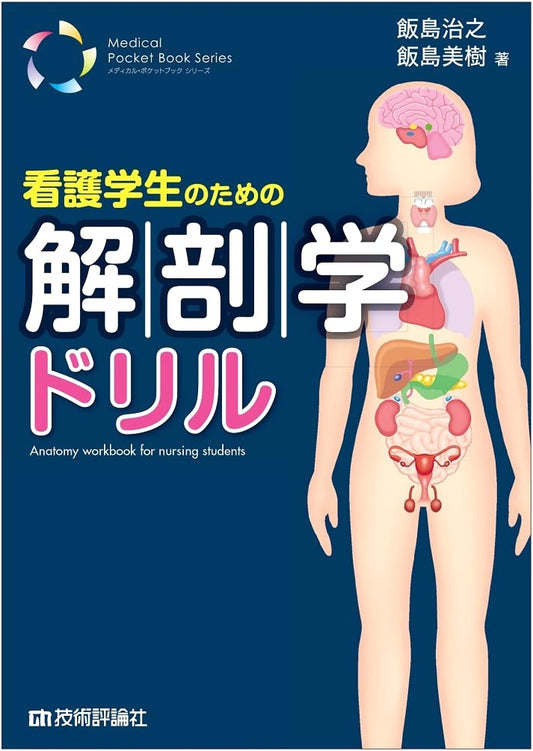 Anatomy Drill for Nursing Students: A Medical Pocketbook for Study & Practice