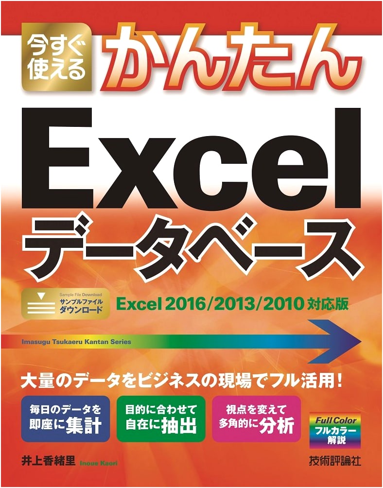 Easy-to-Use Excel Database: Excel 2016/2013/2010 Compatible Edition