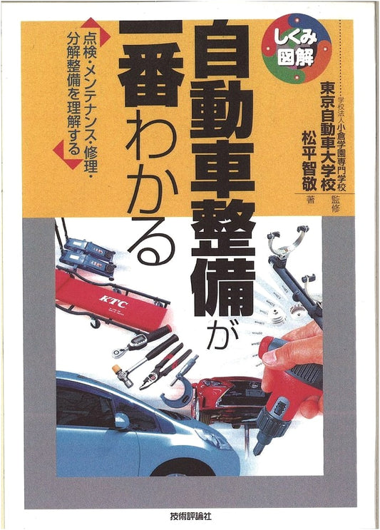 Automotive Maintenance Made Easiest: Illustrated Guide to Mechanics