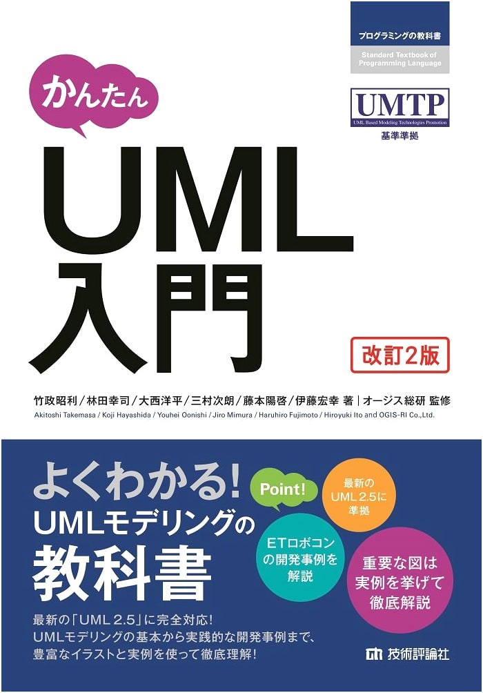 Easy UML Introduction [Revised 2nd Edition] (Programming Textbook)