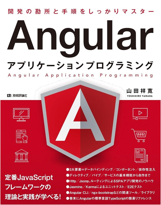 Angular Application Programming