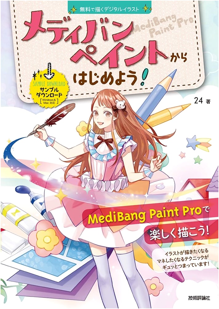Start Digital Illustration for Free: A Medibang Paint Guide for Windows & Mac