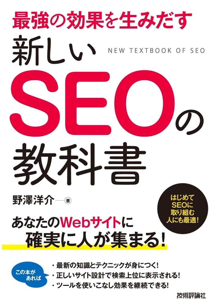 A New SEO Textbook: Producing Maximum Results