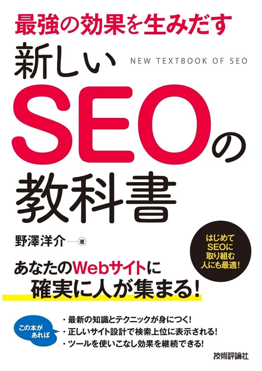 A New SEO Textbook: Producing Maximum Results