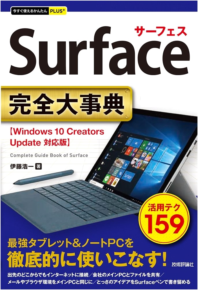 Instant PLUS+ Surface Complete Encyclopedia
