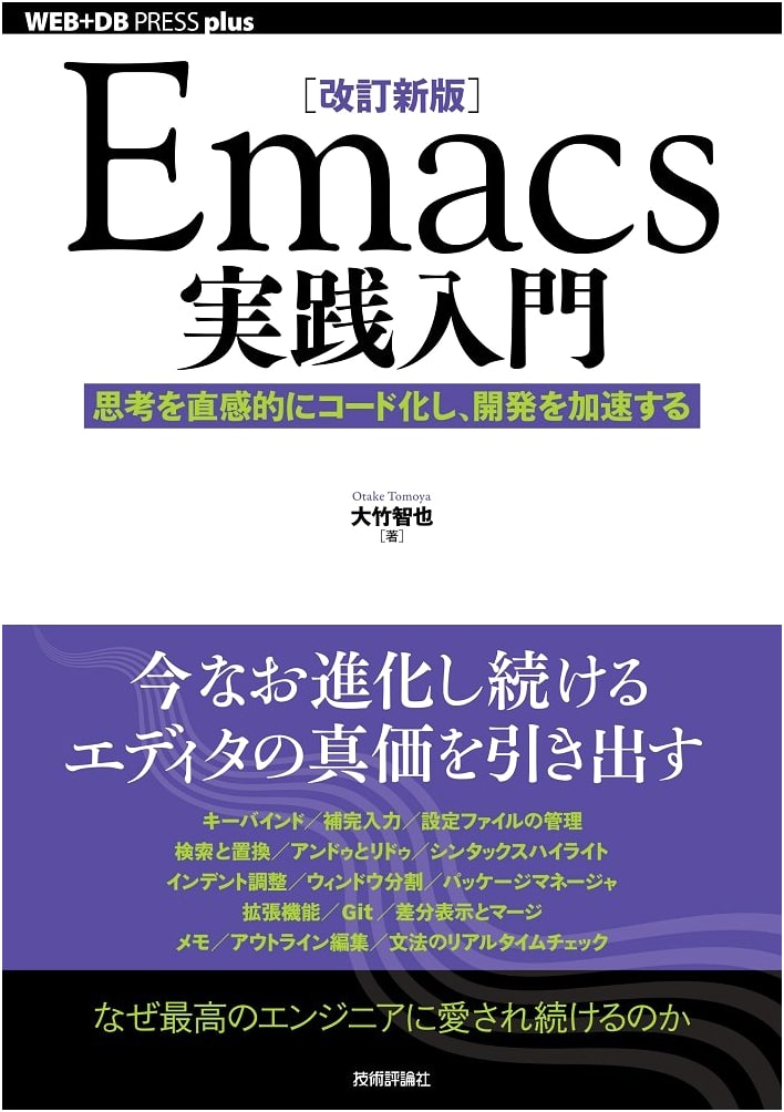 Emacs Practical Guide: Intuitive Coding for Accelerated Development (Revised Edition)