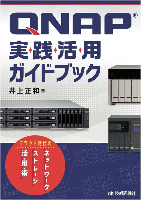 QNAP Practical Guidebook: Network Storage & Cloud Era Utilization Techniques