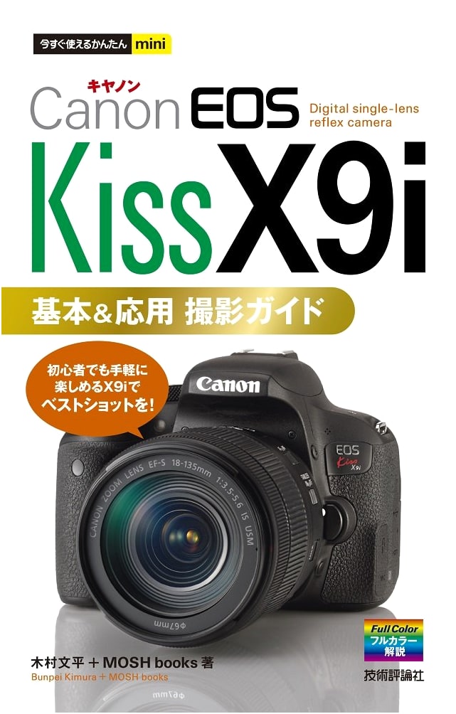 Canon EOS Kiss X9i (Rebel T7i/800D) Basic & Advanced Shooting Guide (Mini)
