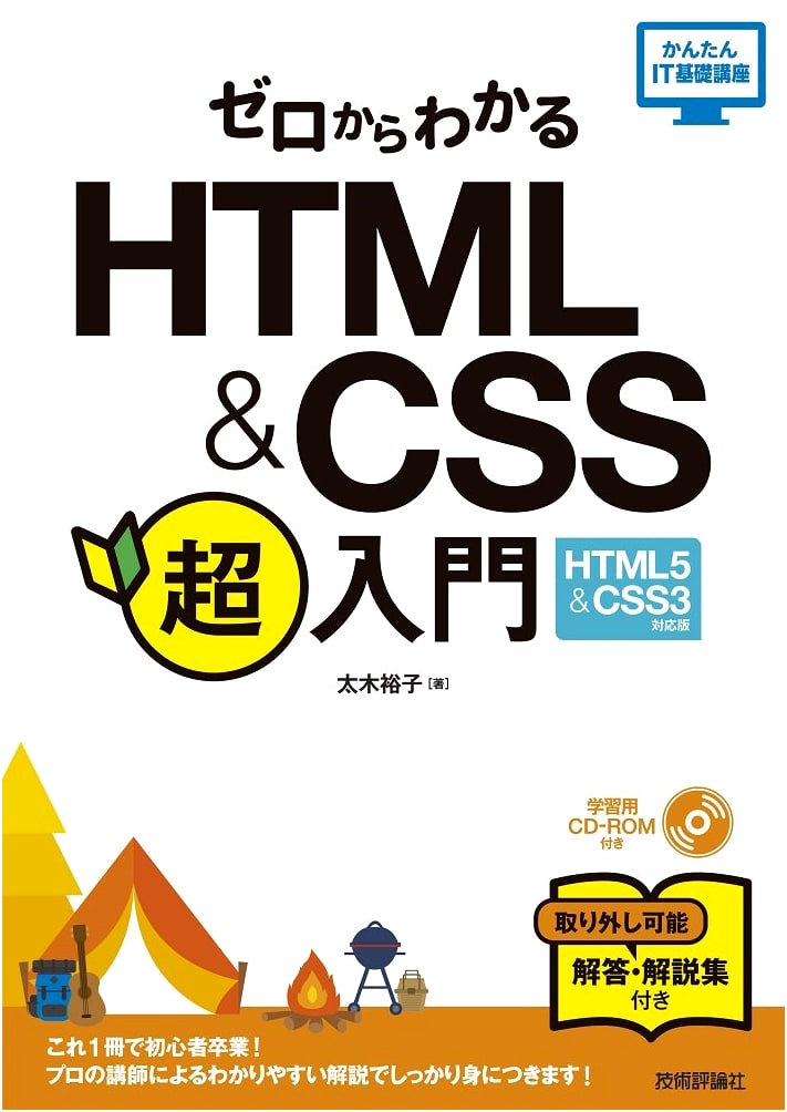 Zero to Hero HTML & CSS Super Introduction [HTML5 & CSS3 Edition] (Easy IT Basics Course)