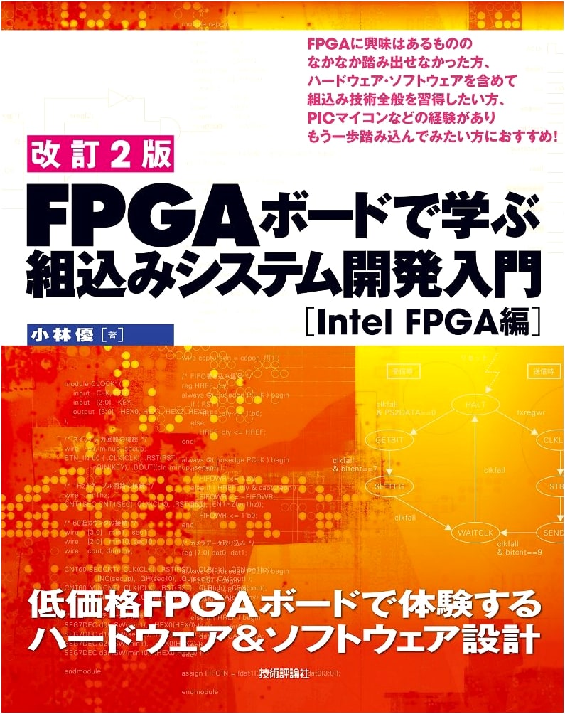 Revised 2nd Ed: Intro to Embedded System Development with FPGA Boards (Intel FPGA)