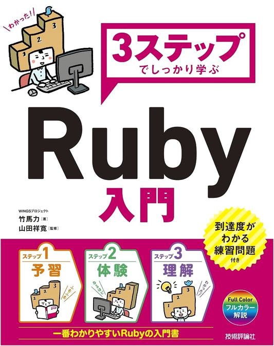Learn Ruby Thoroughly in 3 Steps: A Beginner's Introduction